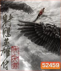 Legends of the Condor Heroes The Gallants มังกรหยก จอมยุทธ์ผู้ยิ่งใหญ่ (2025)