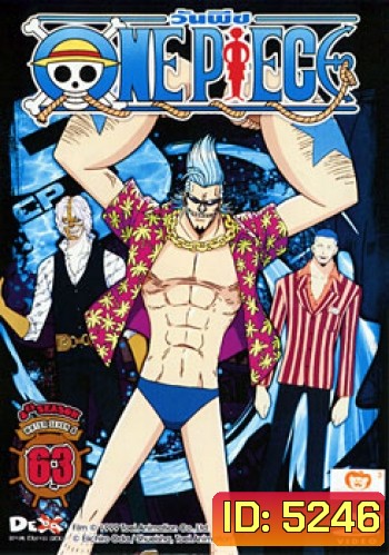One Piece: 8th Season Water Seven 6 (63) วันพีช ปี 8 แผ่นที่ 63