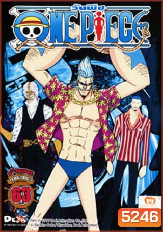 One Piece: 8th Season Water Seven 6 (63) วันพีช ปี 8 แผ่นที่ 63