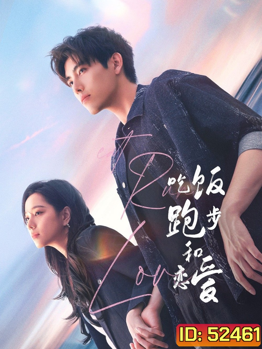 กิน วิ่ง และความรัก Eat Run Love (2025) 28 EP-END