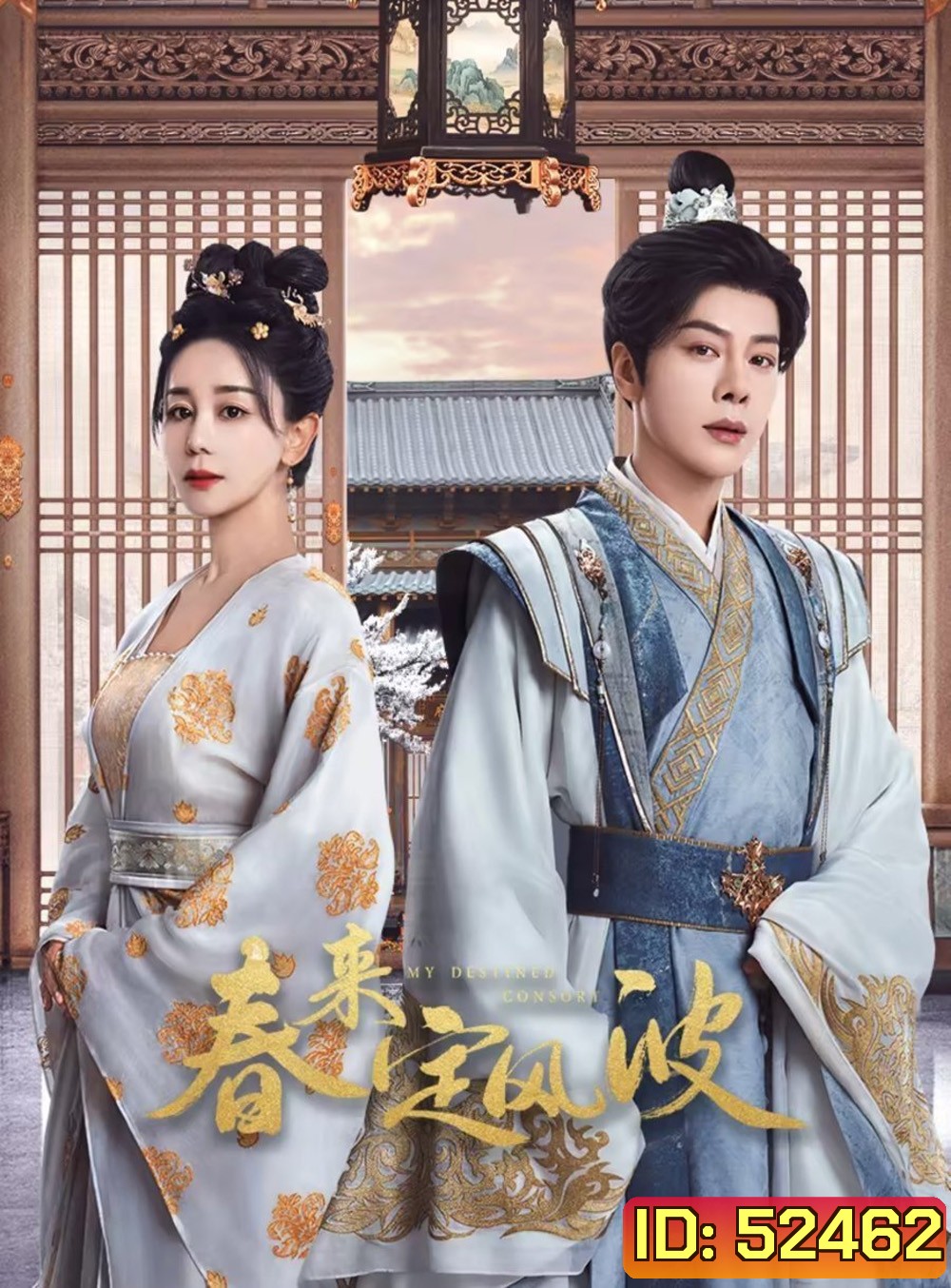 My Destined Consort พายุคลั่งแห่งวสันตกาล (2025) EP01 - EP28End