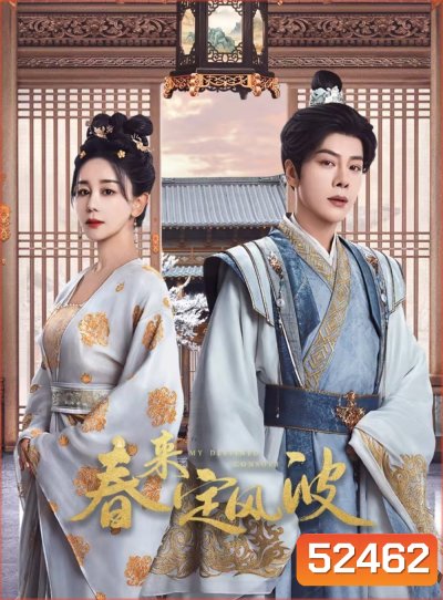 My Destined Consort พายุคลั่งแห่งวสันตกาล (2025) EP01 - EP28End