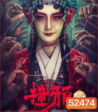 Headless (2023) คืนหลอนวิญญาณร้าย