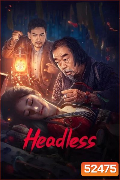Headless (2023) คืนหลอนวิญญาณร้าย