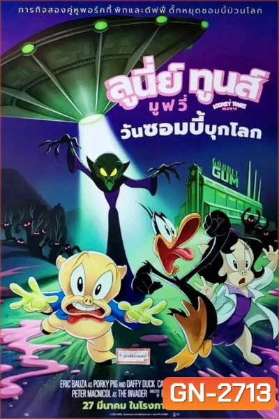 Looney tunes the day the earth blew up ลูนี่ย์ ทูนส์ มูฟวี่ วันซอมบี้บุกโลก (2024)