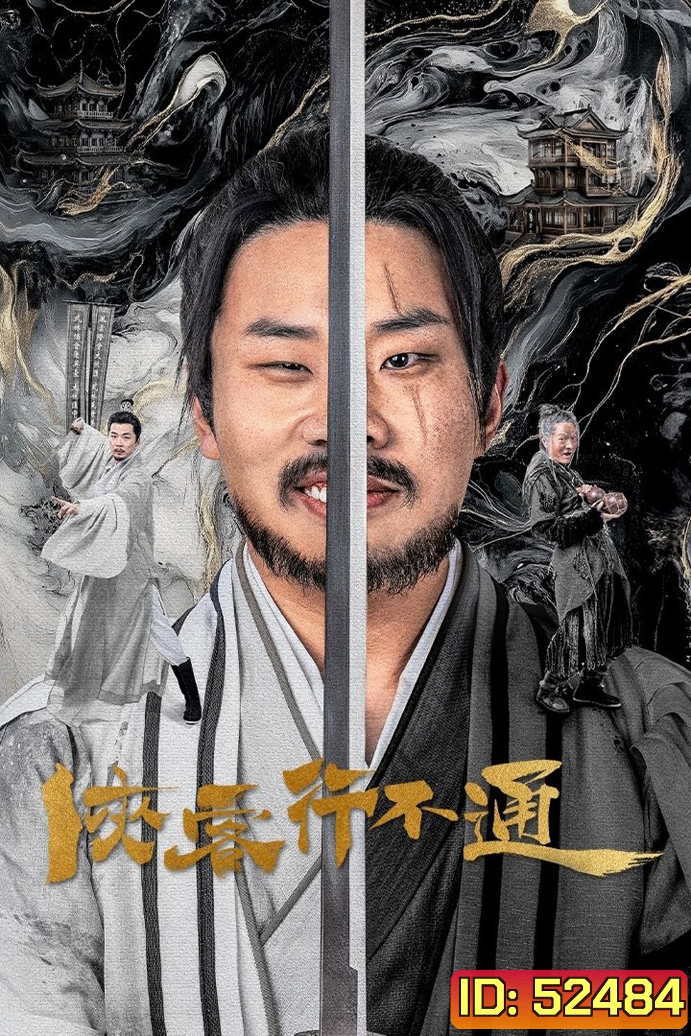 Hidden Master จอมยุทธ์หยุดโลกา (2025) 30 ตอน