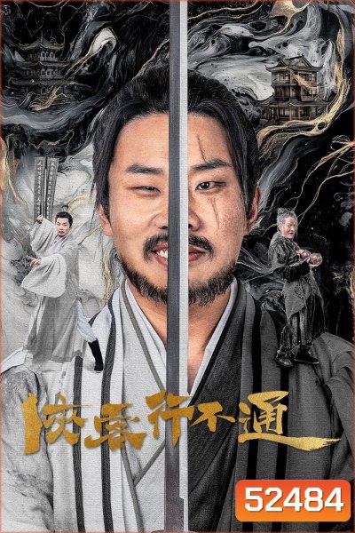 Hidden Master จอมยุทธ์หยุดโลกา (2025) 30 ตอน
