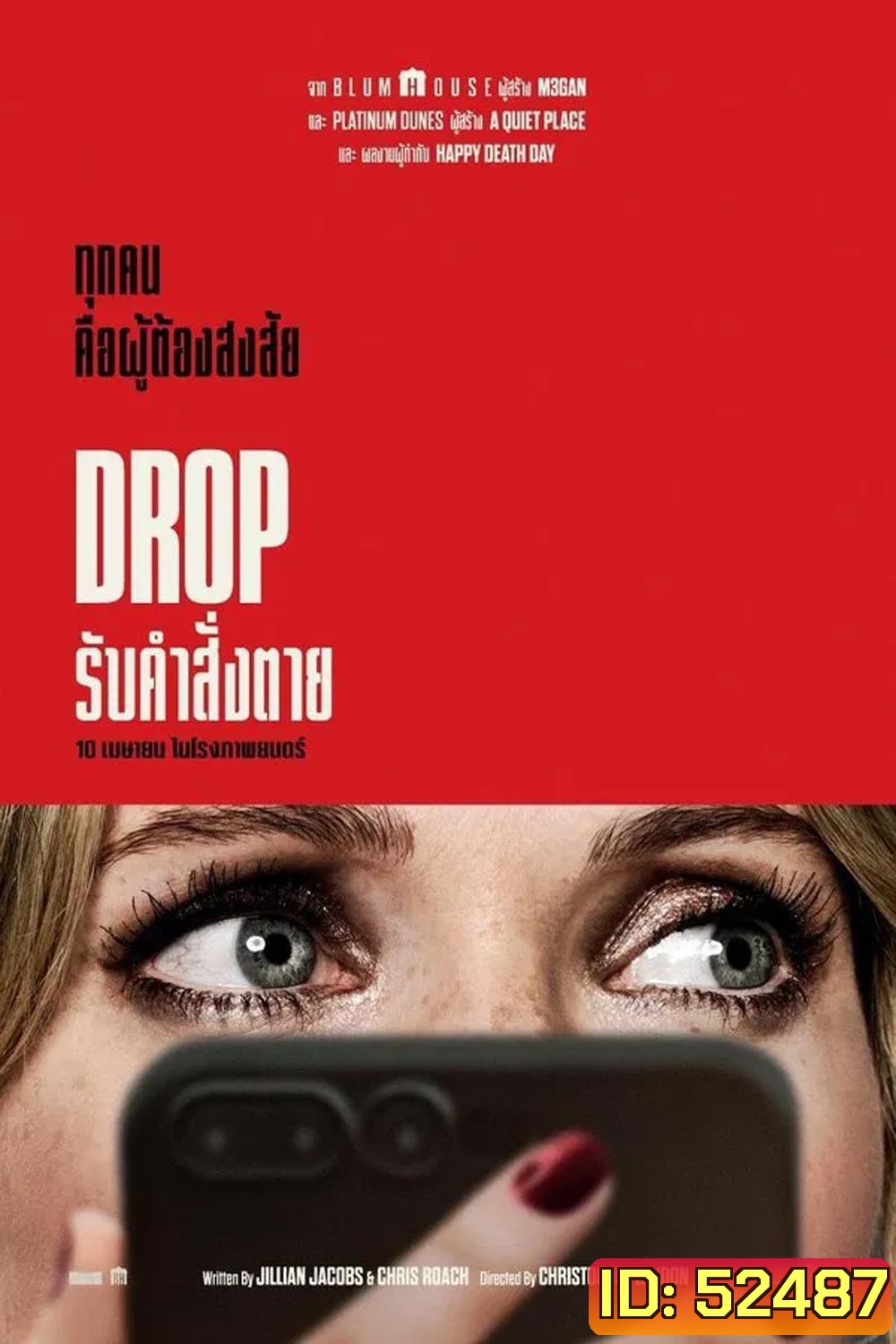 Drop รับคำสั่งตาย (2025)