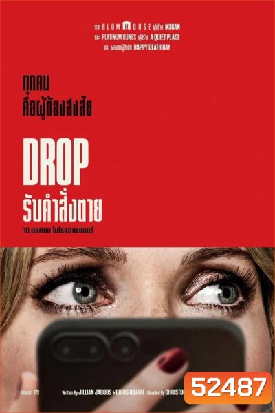 Drop รับคำสั่งตาย (2025)