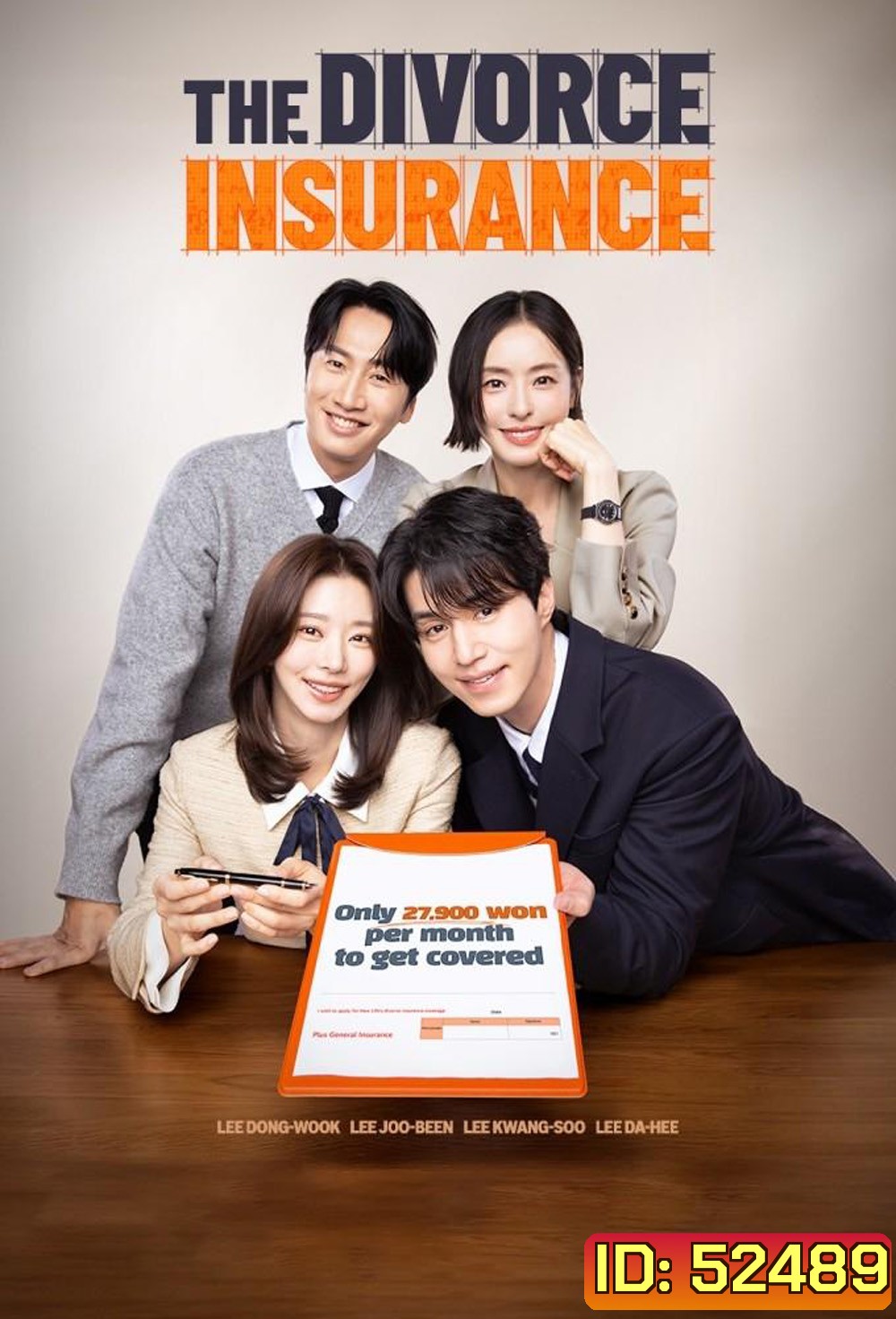 เกมรักประกันใจ The Divorce Insurance (2025) 12 ตอน