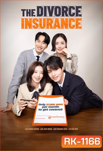 เกมรักประกันใจ The Divorce Insurance (2025) 12 ตอน