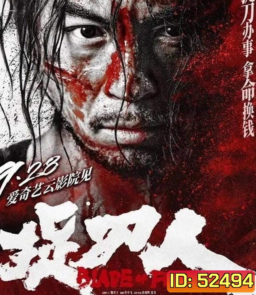 Blade of Fury ดาบคลั่ง (2024)