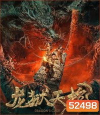 Dragon Treasure โลงคุกมังกร (2024)