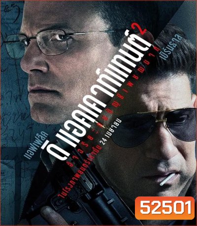 The Accountant 2 อัจฉริยะคนบัญชีเพชฌฆาต 2 (2025)