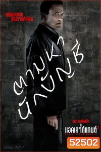 The Accountant 2 อัจฉริยะคนบัญชีเพชฌฆาต 2 (2025)