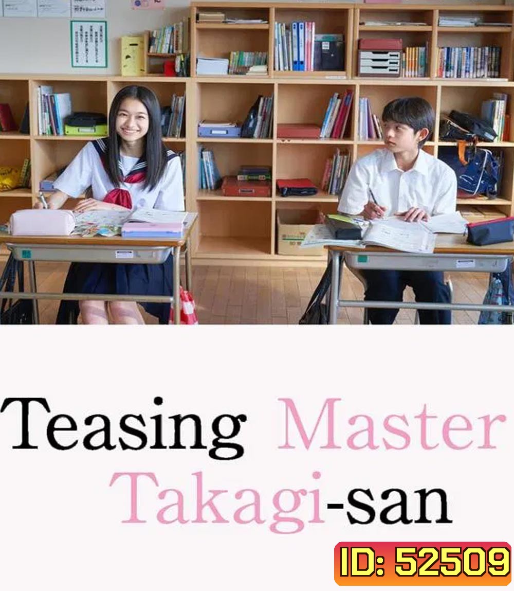 Teasing Master Takagi-san แกล้งนัก รักนะรู้ยัง? (2024)