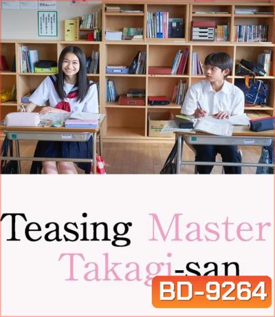 Teasing Master Takagi-san แกล้งนัก รักนะรู้ยัง? (2024)
