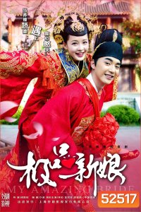 {เสียงเบา} เจ้าสาวหน้าใสของคุณชายโง่งม /เจ้าสาวเต้าหู้ คู่รักอลเวง/My Amazing Bride (2015) 40 ตอนจบ