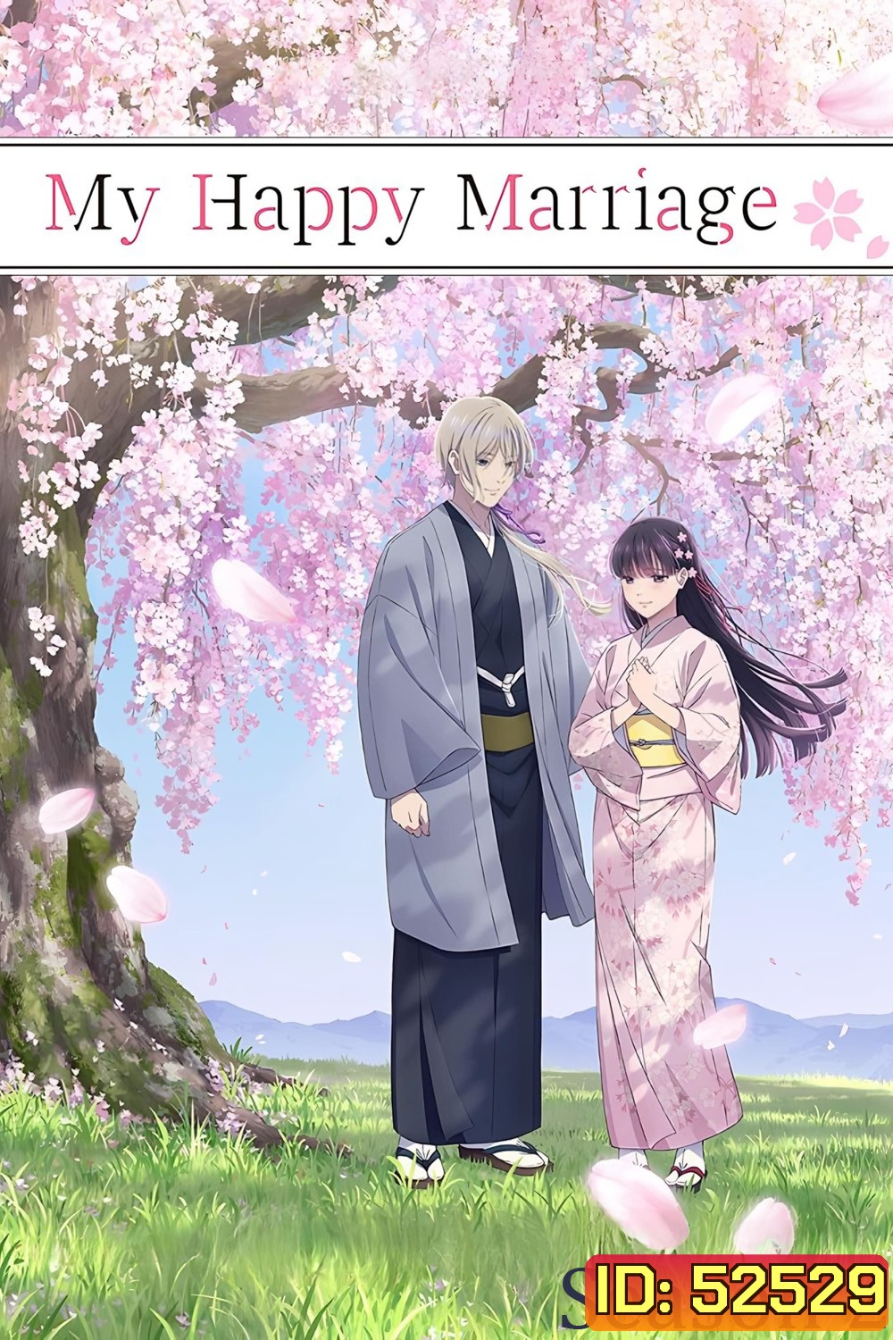 ขอให้รักเรานี้ได้มีความสุข 2 My Happy Marriage Season 2 (2025)