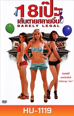 Barely Legal 18 เป๊ะ เส้นตายสลายโสด