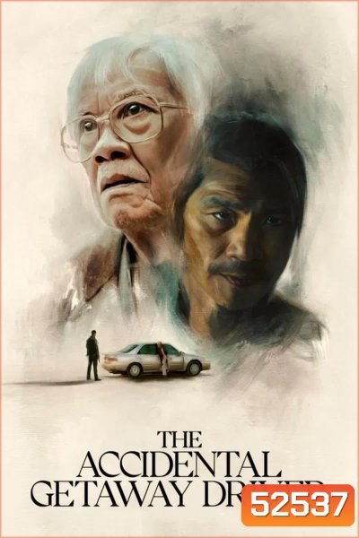 The Accidental Getaway Driver (2025) (มีเสียงอังกฤษสลับบางช่วง)
