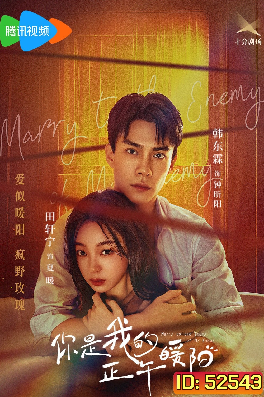 [Mini-Series] Marry to the Enemy of My Enemy ด้วยรักจากดวงตะวัน (2025) EP01 - EP24End