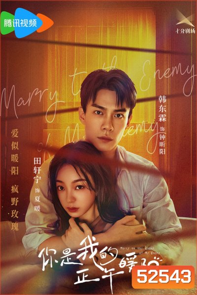 [Mini-Series] Marry to the Enemy of My Enemy ด้วยรักจากดวงตะวัน (2025) EP01 - EP24End