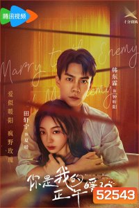 [Mini-Series] Marry to the Enemy of My Enemy ด้วยรักจากดวงตะวัน (2025) EP01 - EP24End