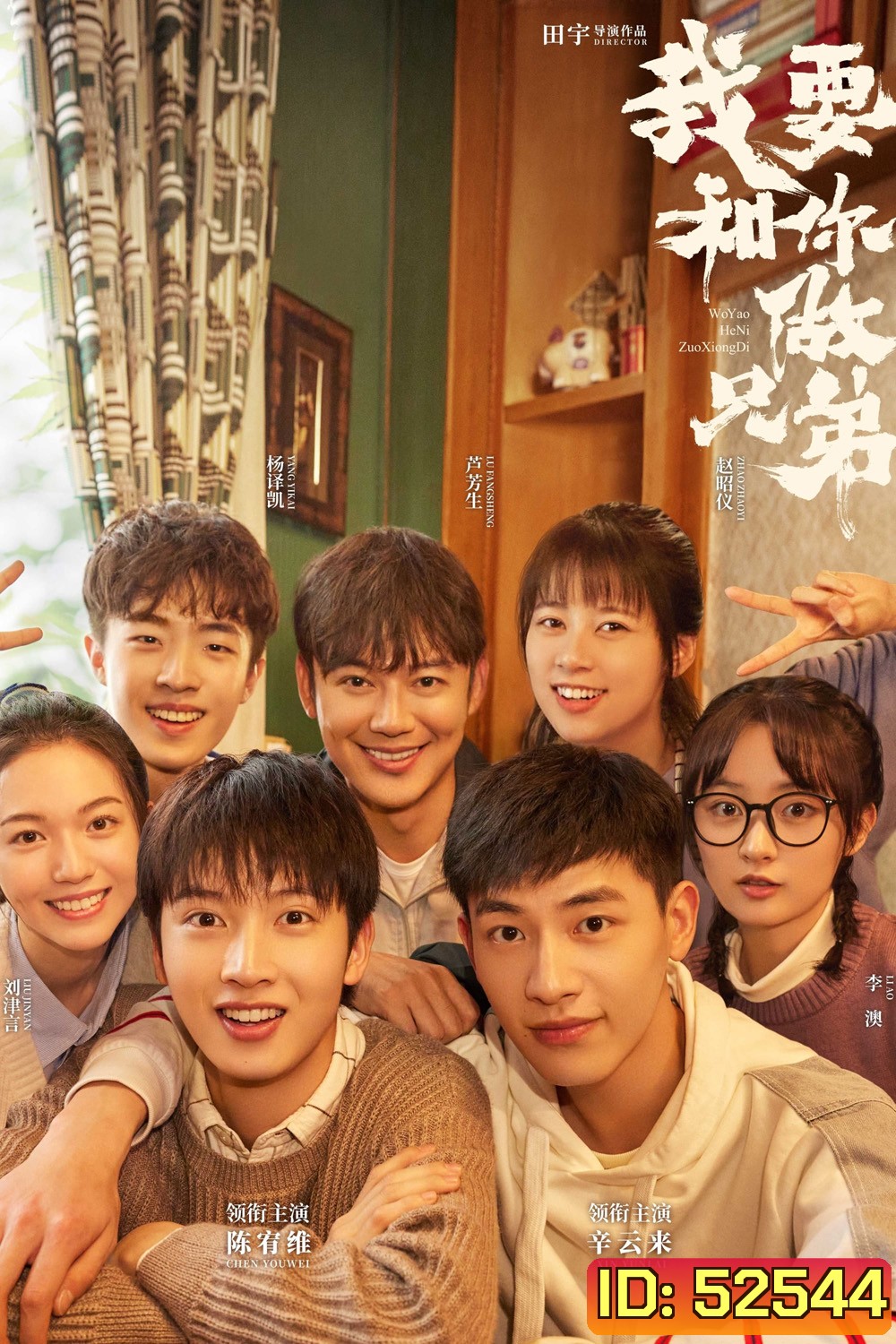 {ตอนที่ 21 เสียงไทยเท่านั้น} พี่น้องต่างขั้ว…ครอบครัวจำเป็น I Dont Want to be Brothers with You (2022) 30 ตอน