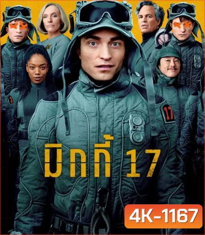 4K - Mickey 17 มิกกี้ 17 (2025) - แผ่นหนัง 4K UHD