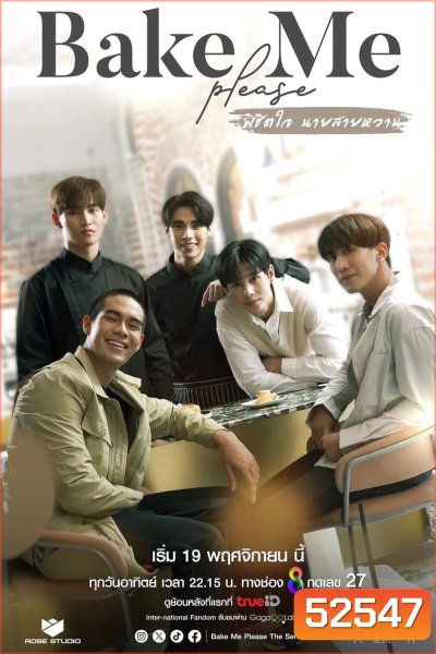 [Y Series] Bake Me Please พิชิตใจนายสายหวาน (2023) EP1-6 END