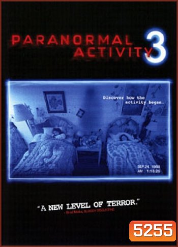 Paranormal Activity 3 เรียลลิตี้ ขนหัวลุก 3