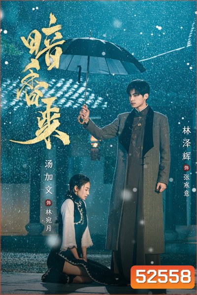 [Mini-Series] สุคนธ์ซ่อนกลิ่น Scent of New Dawn (2025) 30 ตอนจบ