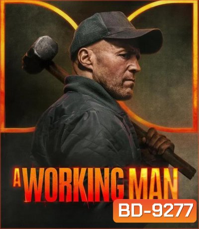 A Working Man นรกหยุดนรก (2025)