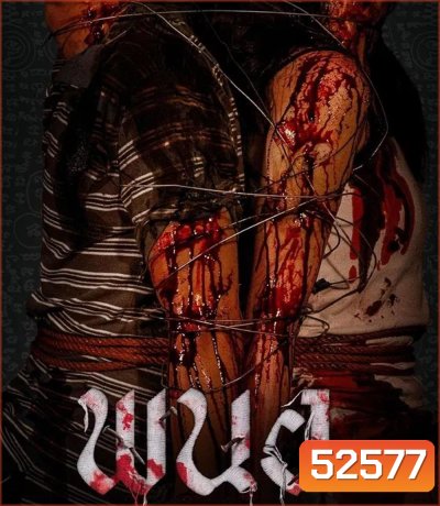 PANOR พนอ (2024)