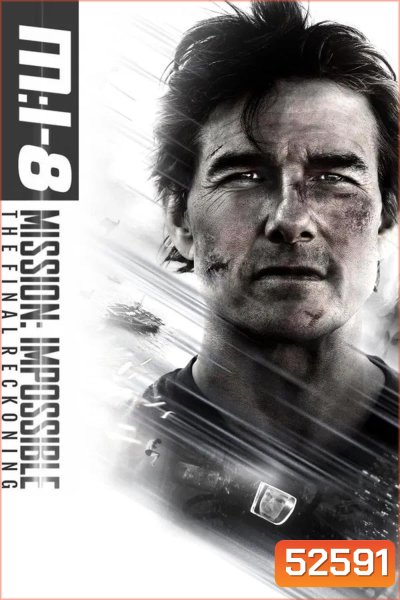 (ZOOM ชัด V.1) Mission Impossible The Final Reckoning มิชชั่น อิมพอสซิเบิ้ล ปิดปฏิบัติการล่าพิกัดมรณะ (2025)