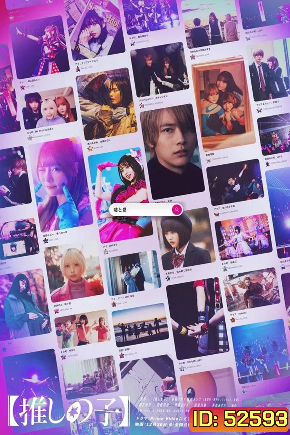 Oshi no Ko The Final Act เกิดใหม่เป็นลูกโอชิ บทสุดท้าย (2024)