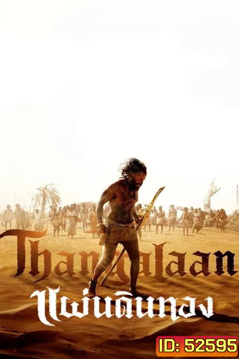 Thangalaan แผ่นดินทอง (2024)