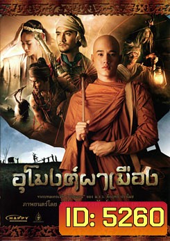 อุโมงค์ผาเมือง