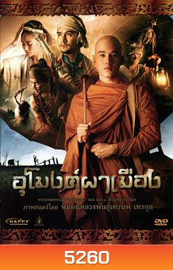 อุโมงค์ผาเมือง