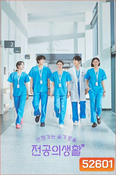 {ตอนที่ 11 เสียงอังกฤษ} Resident Playbook เพลย์บุ๊คชุดกาวน์ (2025) 12 ตอนจบ