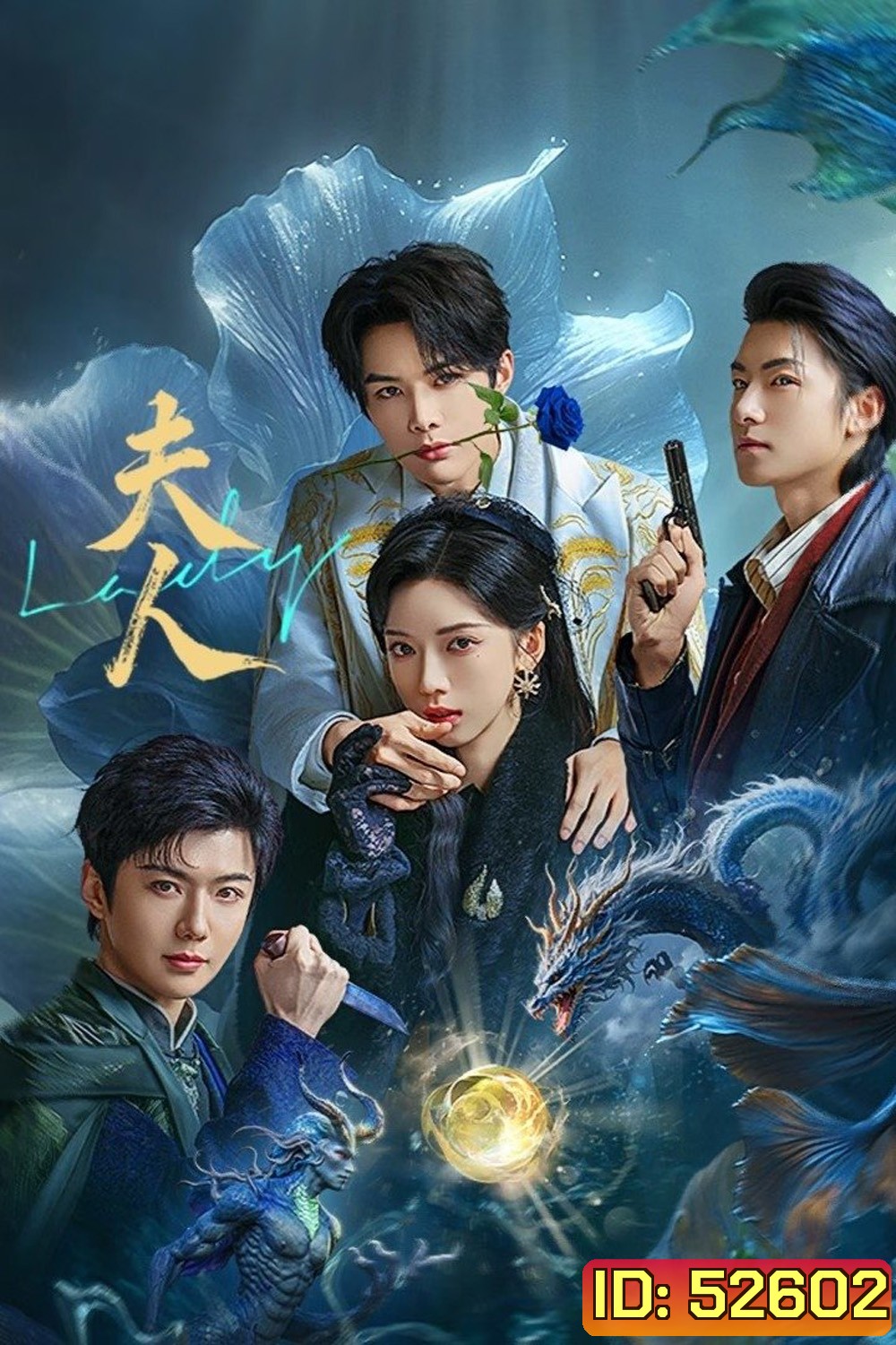 [Mini-Series] Madam ฉันนี่แหละฮูหยินอันดับหนึ่ง (2025) EP01-EP24End