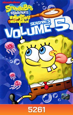 SpongeBob SquarePants: Season 3 Vol.5 สพันจ์บ๊อบ สแควร์แพนท์ ปี 3 ตอน 5