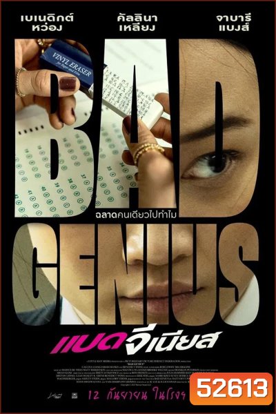 Bad Genius แบด จีเนียส (2024)