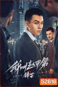 [Mini-Series] The Rise of Zhao Jiadi เดิมพันชะตาฝ่าสมรภูมิชีวิต (2025) EP01-EP23End