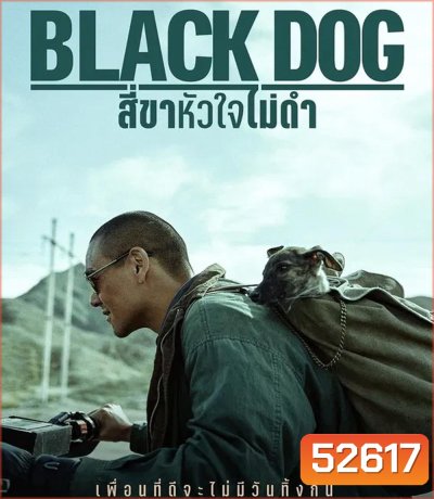 Black Dog สี่ขาหัวใจไม่ดำ (2024)