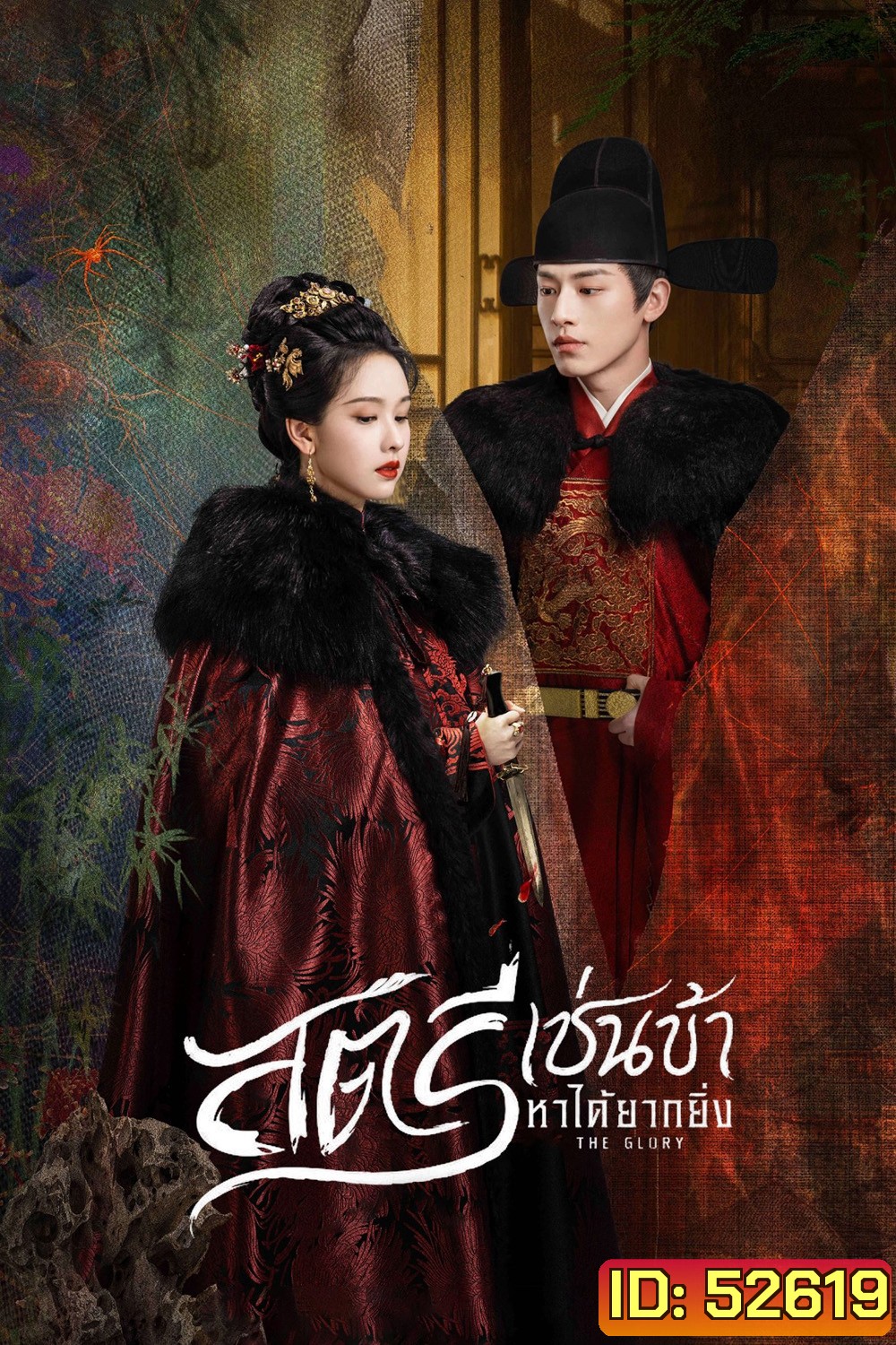 สตรีเช่นข้าหาได้ยากยิ่ง The Glory (2025) 30 ตอนจบ