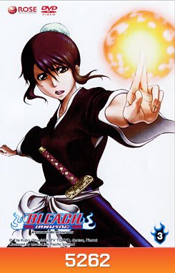 Bleach ตำนานดาบพิฆาตวิญญาณ 3