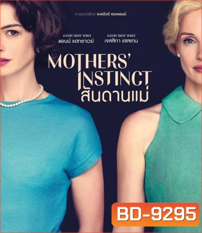 Mothers Instinct สันดานแม่ (2024)
