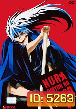 Nura Rihyon No Mago นูระ หลานจอมภูต 1
